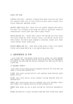 [조직행위론] 집단갈등-8