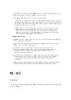 [조직행위론] 집단갈등-11
