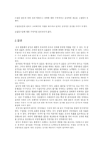 [조직행위론] 집단갈등-12