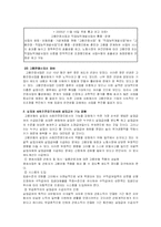 [사회복지정책론] 고용보험의 문제점을 통한 발전대안-4