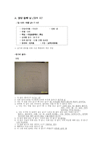 아동상담심리학-18