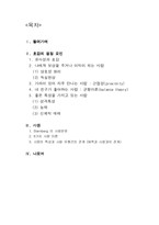[사회심리학] 대인관계(친교행동)-2