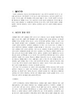 [사회심리학] 대인관계(친교행동)-3