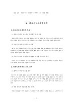 [지역주택정책] 부동산정책- 8.31부동산 정책과 판교신도시개발-13