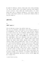 [인간학] 사랑과 현실의 괴리에 대한 고찰-2