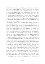 [인간학] 사랑과 현실의 괴리에 대한 고찰-3