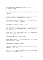 [인간학] 사랑과 현실의 괴리에 대한 고찰-4