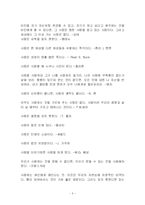 [인간학] 사랑과 현실의 괴리에 대한 고찰-5