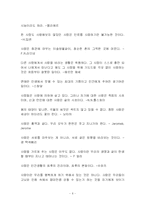 [인간학] 사랑과 현실의 괴리에 대한 고찰-6