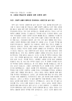[인간학] 사랑과 현실의 괴리에 대한 고찰-7