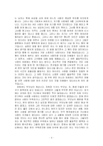 [인간학] 사랑과 현실의 괴리에 대한 고찰-8