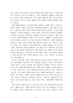 [인간학] 사랑과 현실의 괴리에 대한 고찰-11