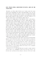 [인간학] 사랑과 현실의 괴리에 대한 고찰-13