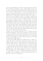 [인간학] 사랑과 현실의 괴리에 대한 고찰-14
