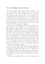 [인간학] 사랑과 현실의 괴리에 대한 고찰-15