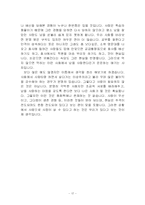 [인간학] 사랑과 현실의 괴리에 대한 고찰-17