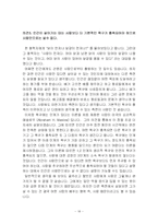 [인간학] 사랑과 현실의 괴리에 대한 고찰-18