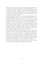 [인간학] 사랑과 현실의 괴리에 대한 고찰-19