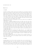 [이상심리학] 정신분열증과 망상장애-17