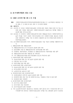 [모부자복지] 모부자복지법의 문제점과 개선방안-4