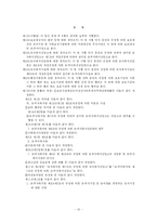[모부자복지] 모부자복지법의 문제점과 개선방안-10