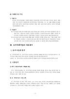 [모부자복지] 모부자복지법의 문제점과 개선방안-18