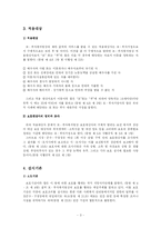 [모부자복지] 모부자복지법의 문제점과 개선방안-19
