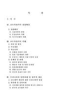 [환경정책] 교토의정서와 한국의 대응 분석-2