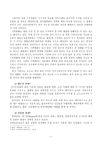 [환경정책] 교토의정서와 한국의 대응 분석-8