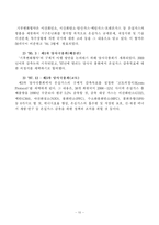 [환경정책] 교토의정서와 한국의 대응 분석-10