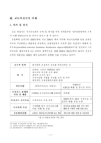 [환경정책] 교토의정서와 한국의 대응 분석-11