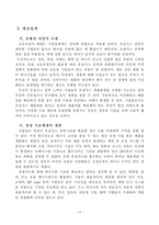 [환경정책] 교토의정서와 한국의 대응 분석-13