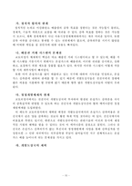 [환경정책] 교토의정서와 한국의 대응 분석-15
