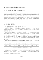 [환경정책] 교토의정서와 한국의 대응 분석-18