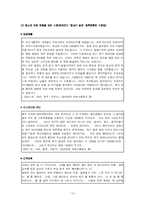 [청소년노동] 근로청소년(아르바이트) 사회인식과 청소년근로권리-13