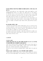 [청소년노동] 근로청소년(아르바이트) 사회인식과 청소년근로권리-19