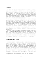 [학사][언론과 정치] TV의 정치적 프로그램과 비정치적 프로그램에서의 정치사회화-3
