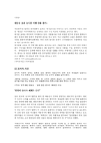 [한류현상 연구] 중국의 한류현상에 대해-17