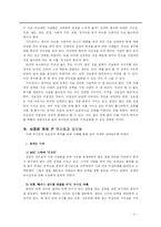 [심리학] 이성간의 사랑 -유사성과 상보성-2