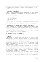 [심리학] 이성간의 사랑 -유사성과 상보성-3
