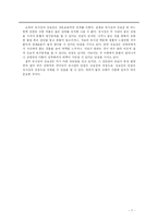 [심리학] 이성간의 사랑 -유사성과 상보성-7