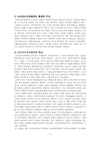 [정치] 인종차별에 대한 투쟁-남아프리카공화국을 중심-3