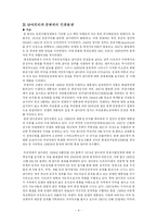 [정치] 인종차별에 대한 투쟁-남아프리카공화국을 중심-9