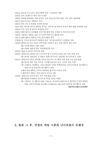 [정치] 인종차별에 대한 투쟁-남아프리카공화국을 중심-11