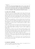 [정치] 인종차별에 대한 투쟁-남아프리카공화국을 중심-12