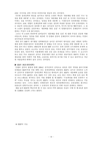 [정치] 인종차별에 대한 투쟁-남아프리카공화국을 중심-14