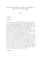[언론과 정치] 사회적 공론장으로서 TV토론 프로그램이 갖는 한계에 관한 연구 -지상파 3사 토론프로그램-3
