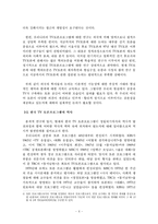 [언론과 정치] 사회적 공론장으로서 TV토론 프로그램이 갖는 한계에 관한 연구 -지상파 3사 토론프로그램-8
