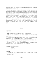 [언론과 정치] 사회적 공론장으로서 TV토론 프로그램이 갖는 한계에 관한 연구 -지상파 3사 토론프로그램-10