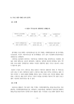 [언론과 정치] 사회적 공론장으로서 TV토론 프로그램이 갖는 한계에 관한 연구 -지상파 3사 토론프로그램-12